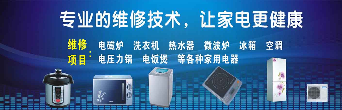 红桥区家电维修上门服务